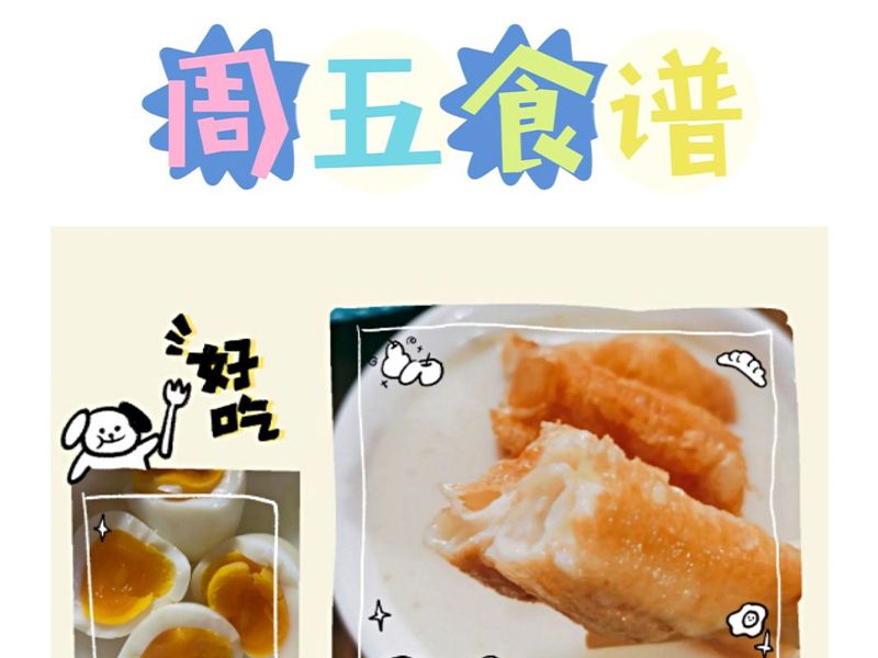 周五食谱